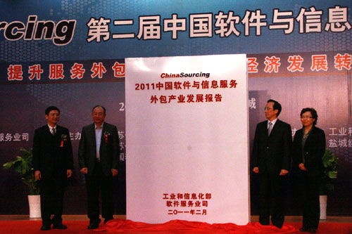 第二屆中國(guó)軟件與信息服務(wù)外包產(chǎn)業(yè)年會(huì) 共筑新生態(tài)，驅(qū)動(dòng)數(shù)智未來